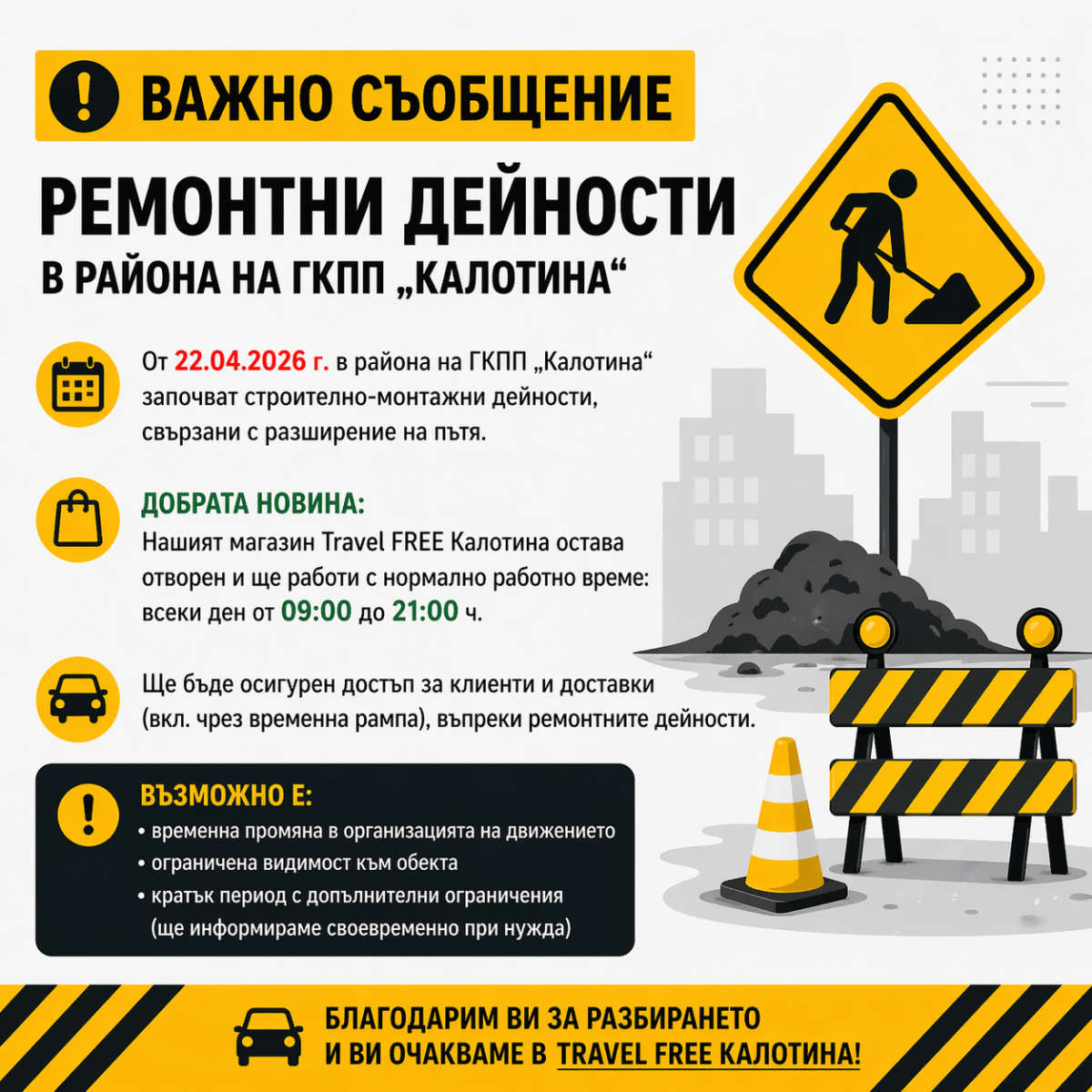 Очакваме ви в Travel FREE Калотина